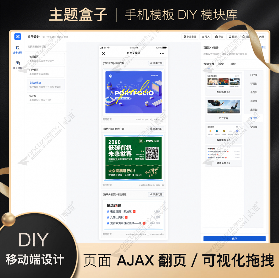 手机模板DIY模块库.jpg