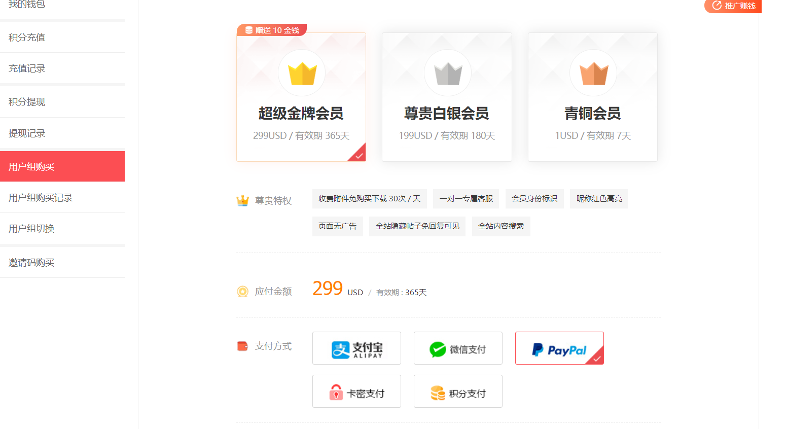 PayPal支付.png