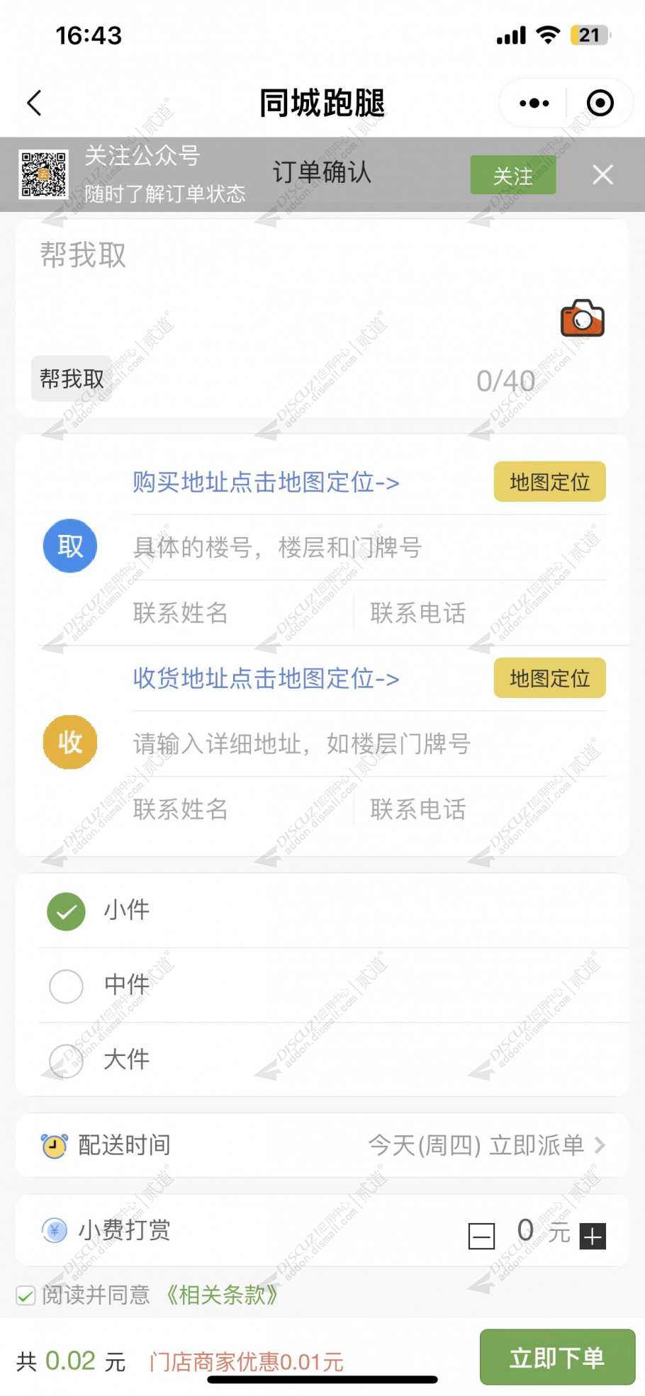 同城跑腿.jpg