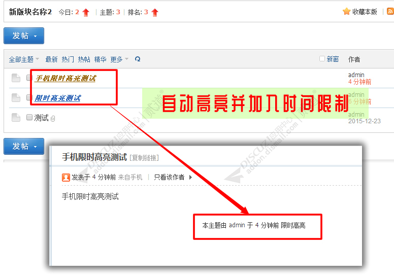 发帖自动限时高亮.jpg