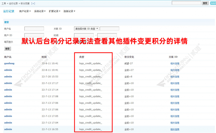 后台积分变更明细.jpg