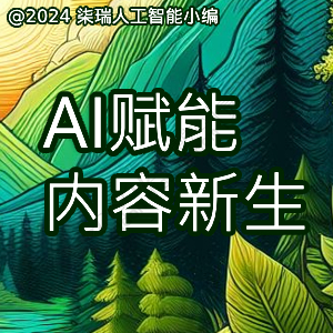 AI人工智能小编.jpg