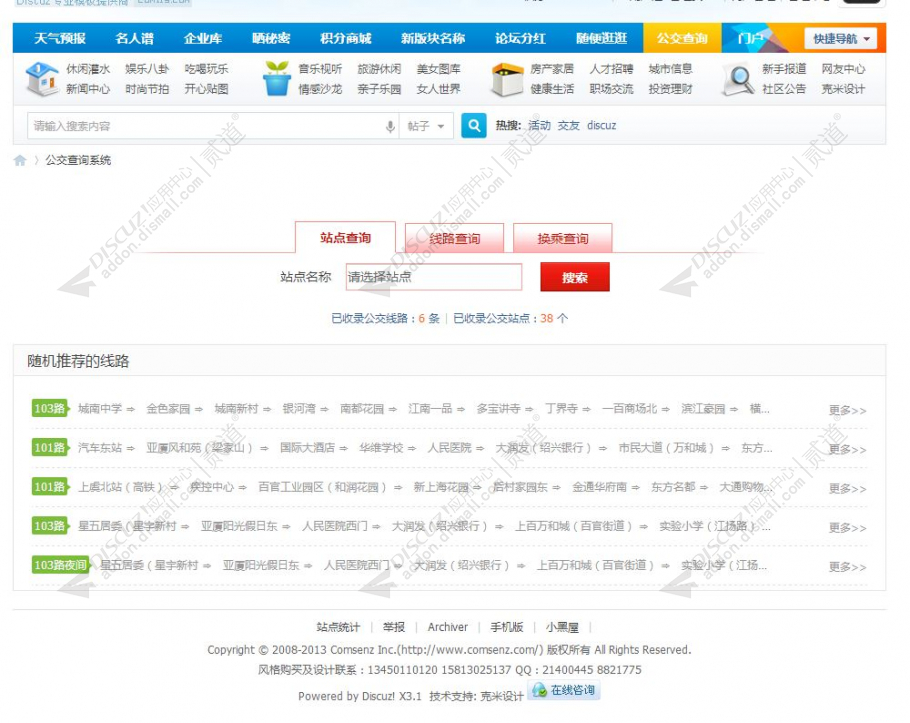 公交查询系统.jpg