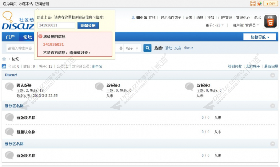防骗信息验证.jpg