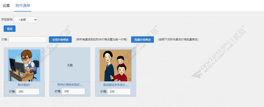 批量修改附件价格.jpg