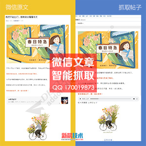 微信文章智能抓取.jpg
