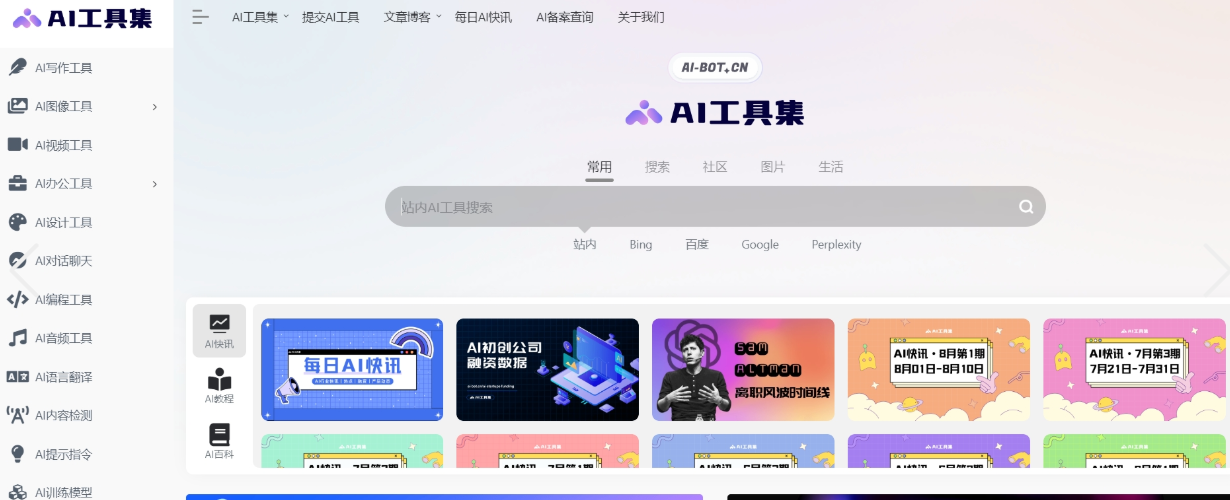 AI工具集导航.png